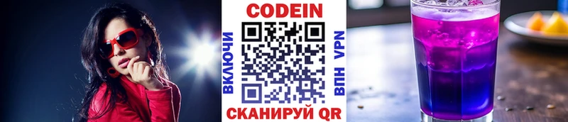 Codein напиток Lean (лин)  Раменское 